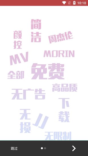 魔音音乐安卓版图1