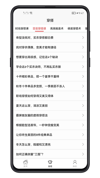 女生穿搭宝典软件 
