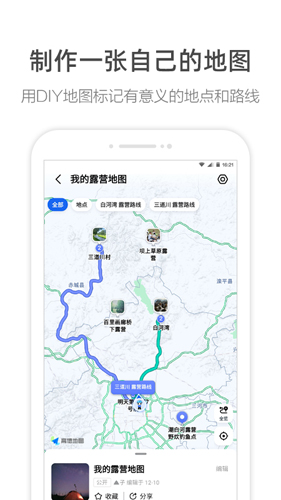 高德地图安卓版图5