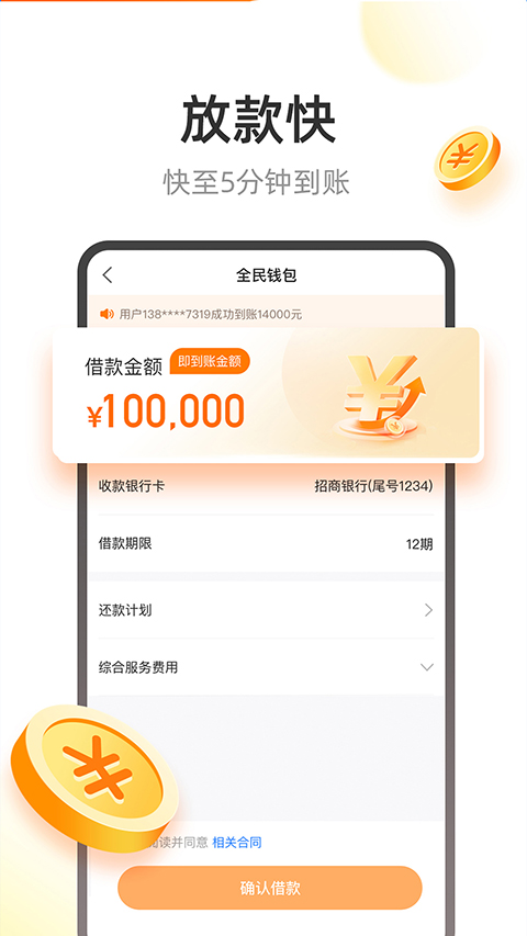 全民钱包原版图2