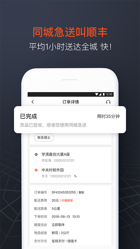 顺丰同城急送手机版图3