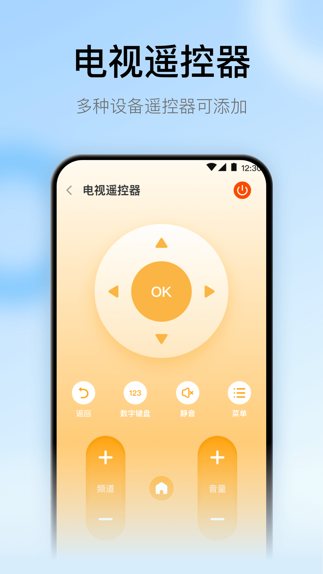 悟空遥控器手机版图3