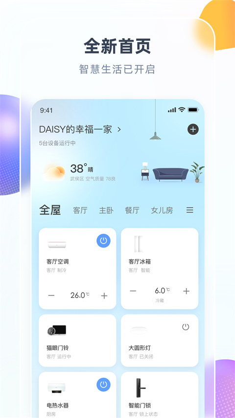 智汇家官方最新版图4