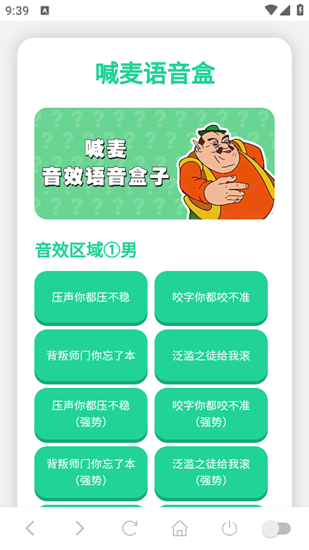 喊麦语音盒安装手机版