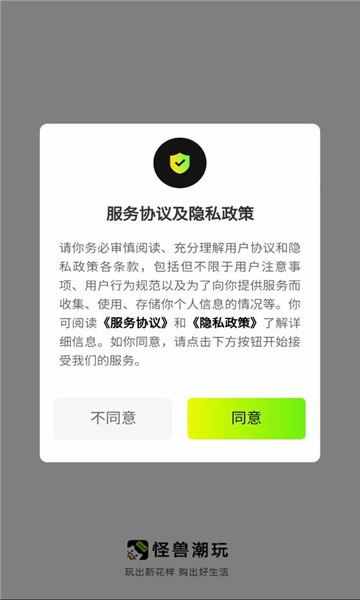 怪兽潮玩安卓版图1