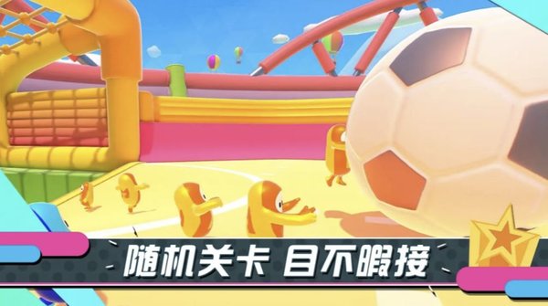 糖豆人淘汰赛安卓版(2)