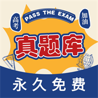 高考真题库安装 