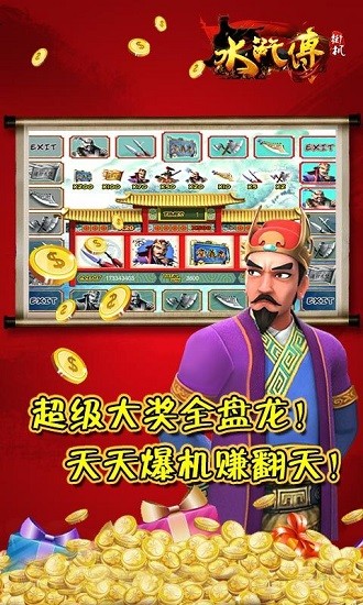 街机水浒传 图1