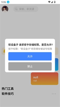 软设盒子工具箱 图1