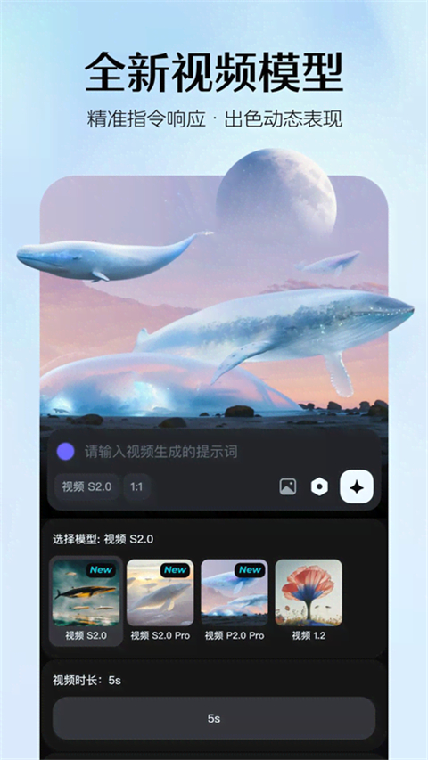 即梦AI手机版图4