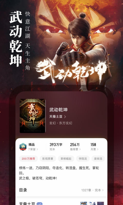 起点读书最新版图3