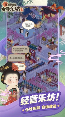 某某朝的女子乐坊手机版图3