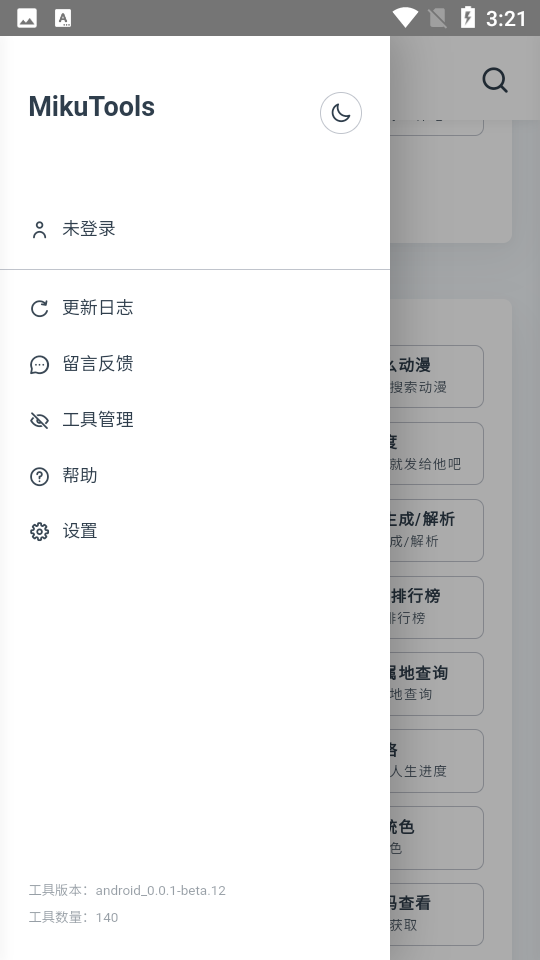 米库工具图2