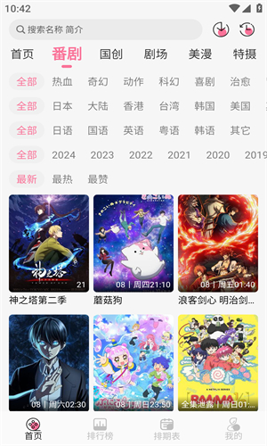 mifun动漫最新版图4