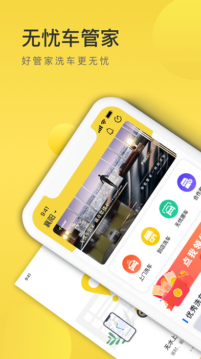 无忧车管家图2