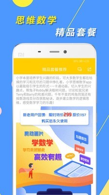 小学思维奥数免费版图3