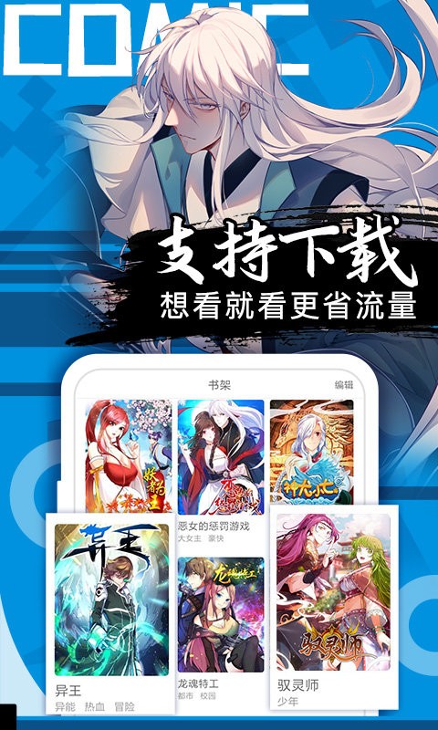 好看漫画去广告版图1