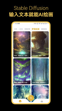 stable diffusion手机版图1
