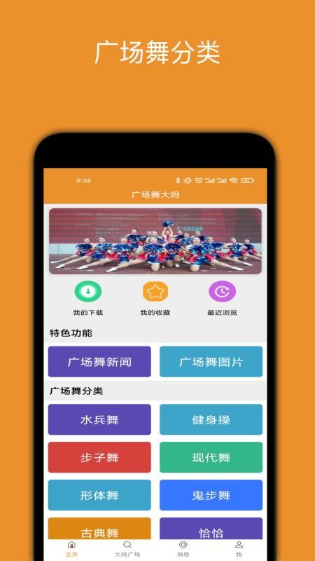 广场舞大妈手机版图3