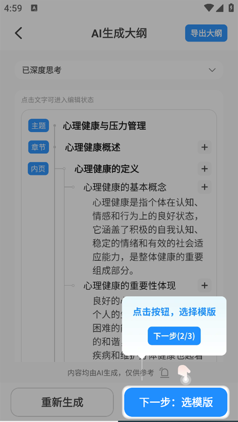 AiPPT制作师直装版图1