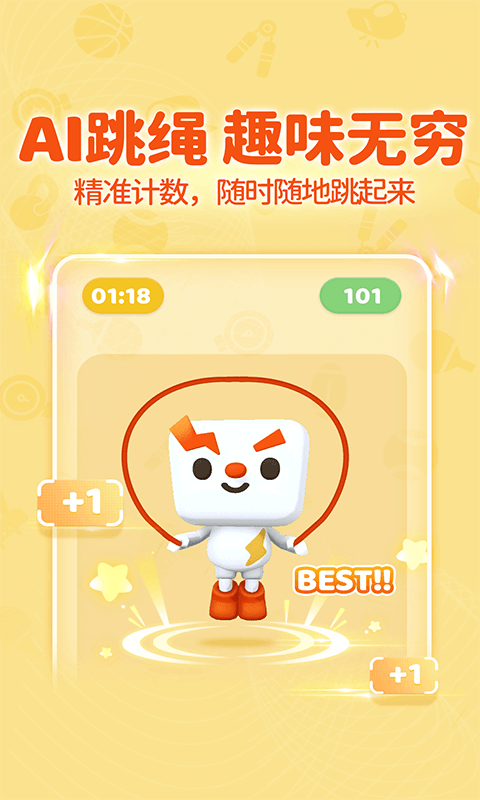 小小运动家软件安卓版图1