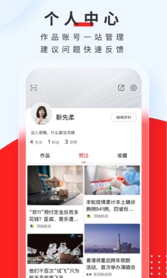 顶端新闻客户端 