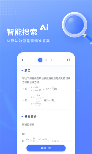 火星搜题扫一扫出答案图2