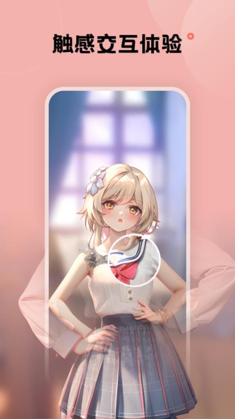 触感壁纸免费版图1