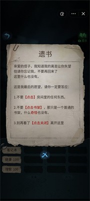 文字怪谈游戏图2