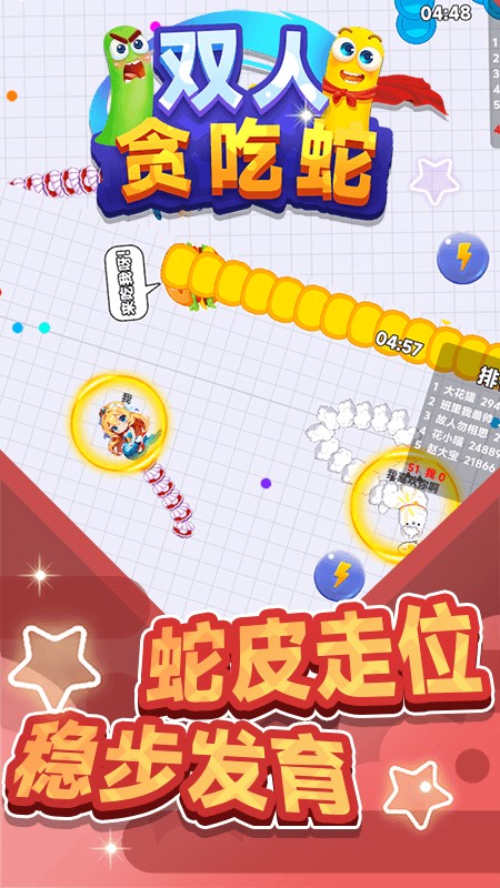双人贪吃蛇(3)