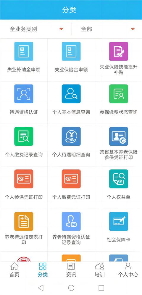 广东人社图2