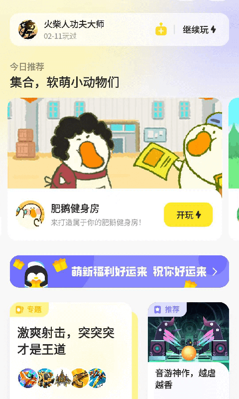 鹅盒游戏盒图1