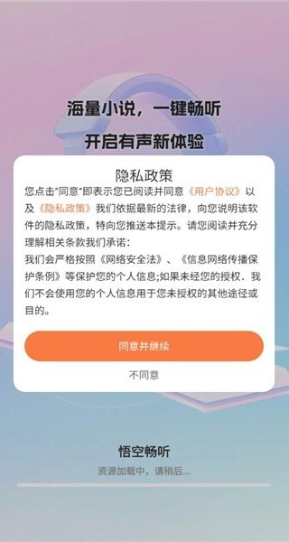 悟空畅听图5