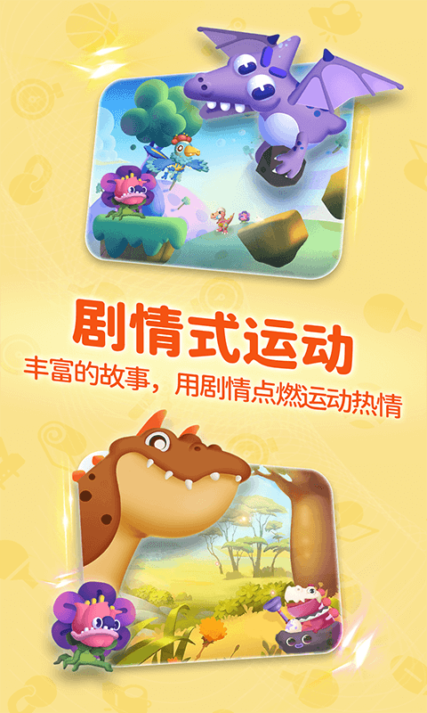 小小运动家软件安卓版图2