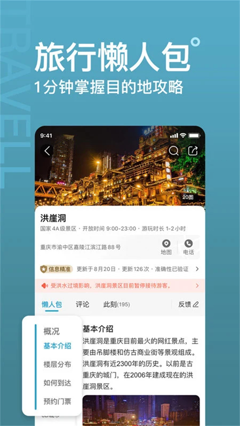十六番旅行安卓版图3