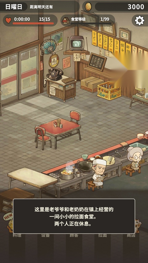 众多回忆的拉面食堂(4)