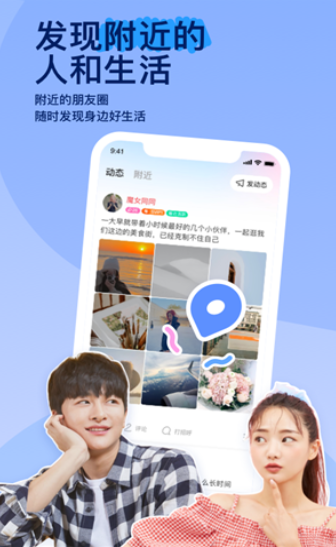 陌陌交友图3
