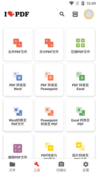 iLovePDF直装版图2