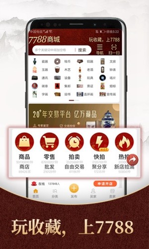 7788商城最新版
