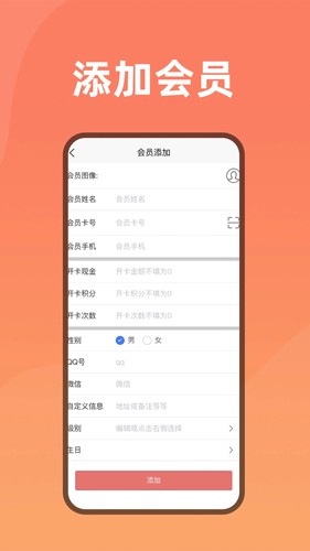 会员管家图4