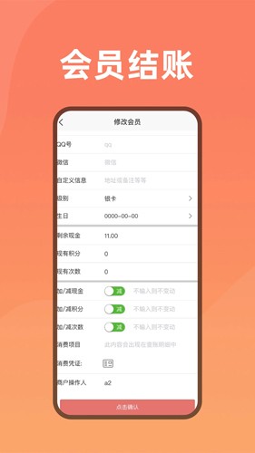会员管家图1