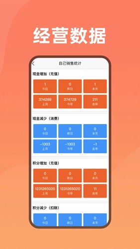 会员管家图3