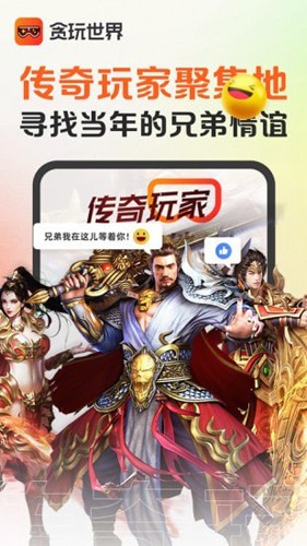 贪玩盒子手机免费版图1
