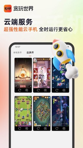 贪玩盒子手机免费版图3