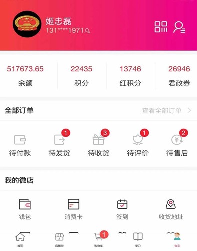汇城乐购商城软件3