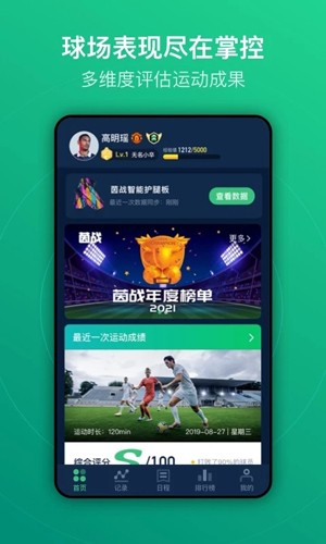 茵战4