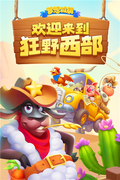 梦想城镇小米登录版