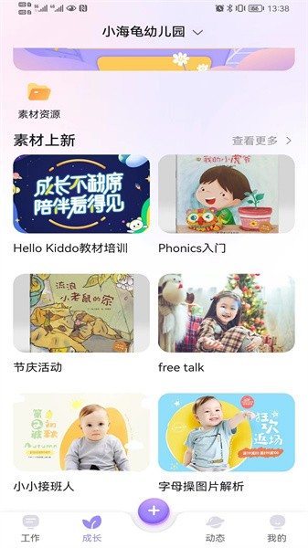 园宝通教师图4