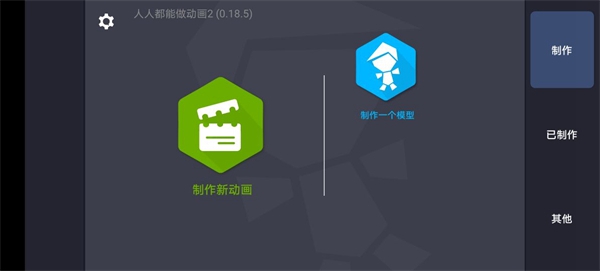 dc2动画软件图1
