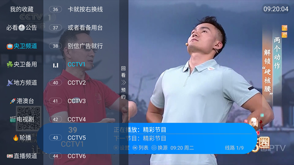 悦享电视直播最新版图1